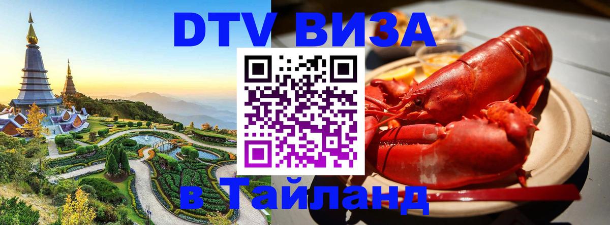 Visa в Таиланд 