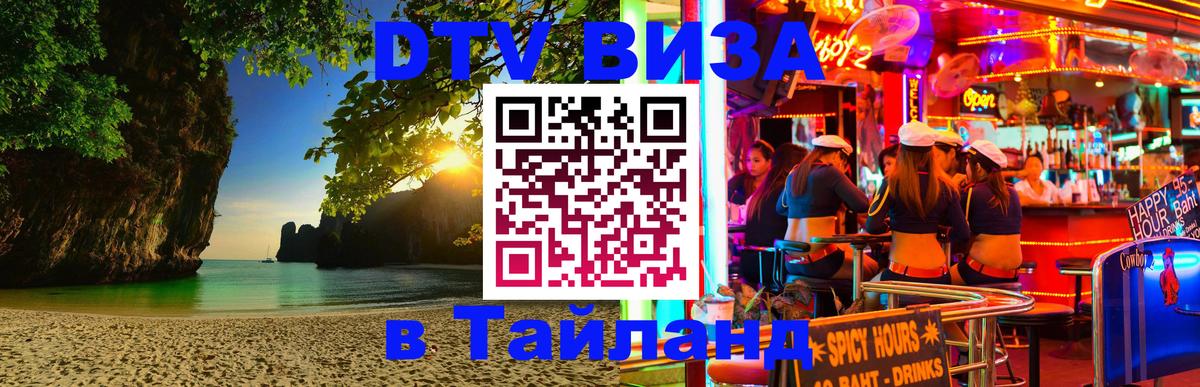 Стоимость и условия DTV визы — оформление в Таиланд под ключ - Амстердам 